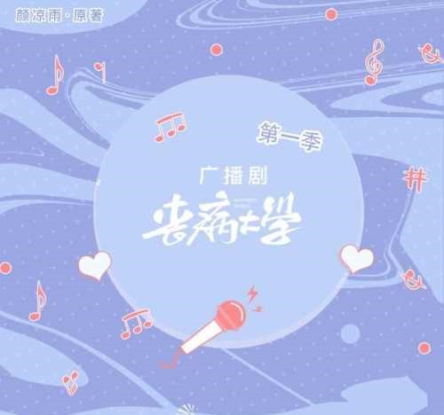 丧病大学-第一季