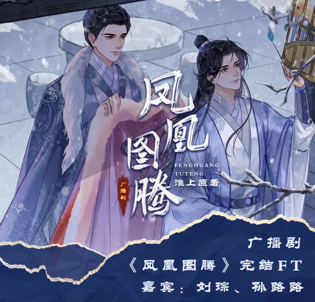 凤凰图腾