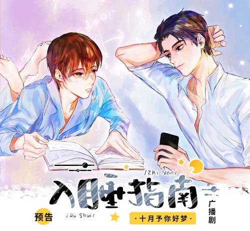 入睡指南