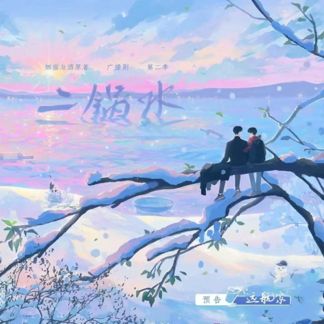 二锅水-第二季
