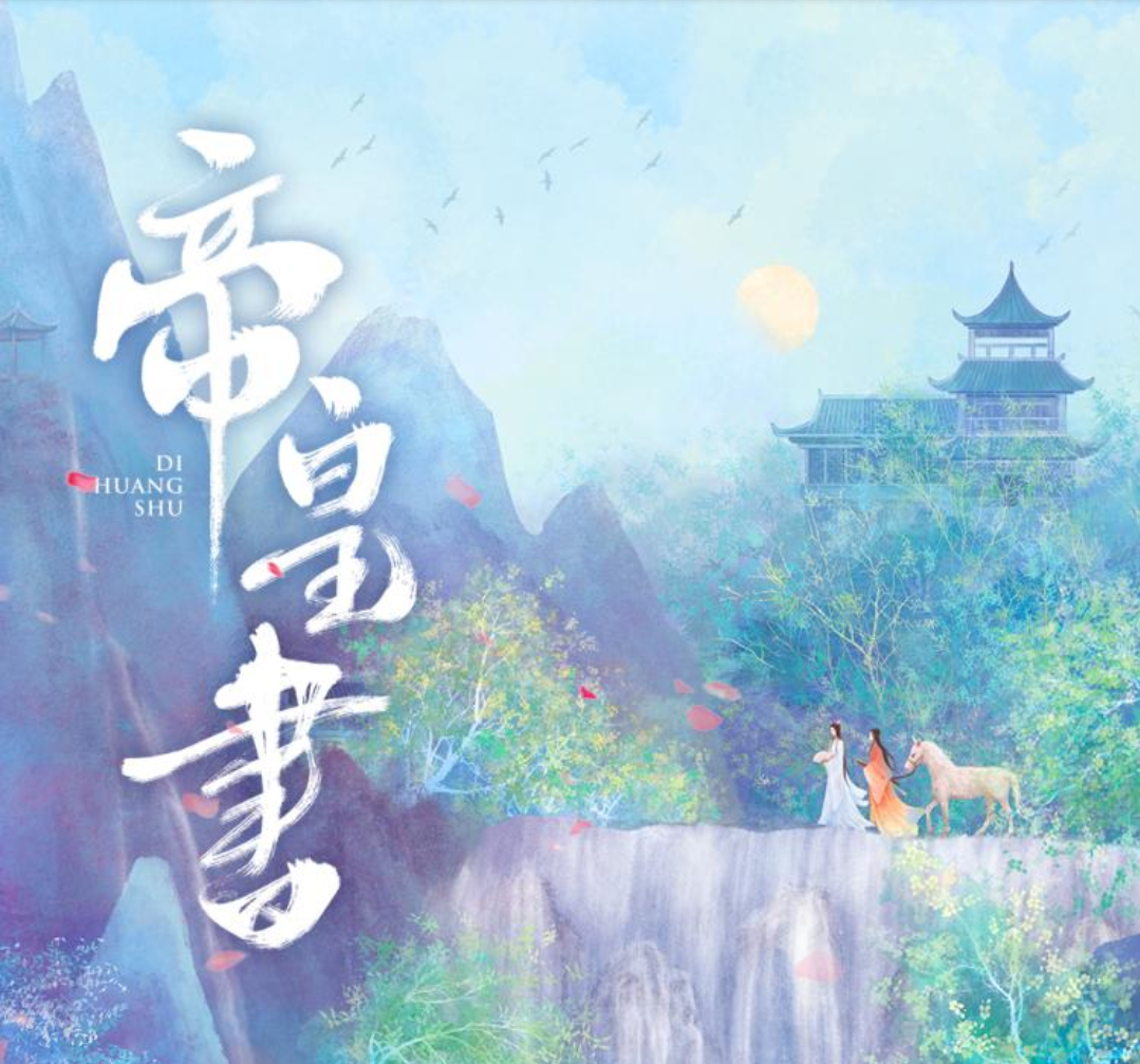 帝皇书