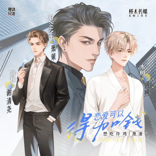 恋爱可以,得加钱