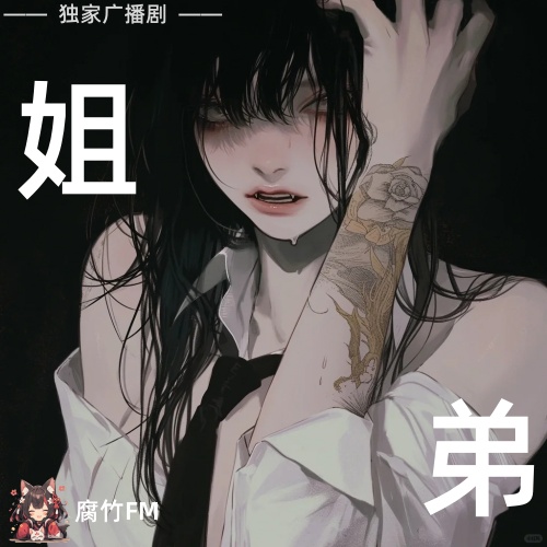 姐弟