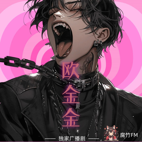 欧金金