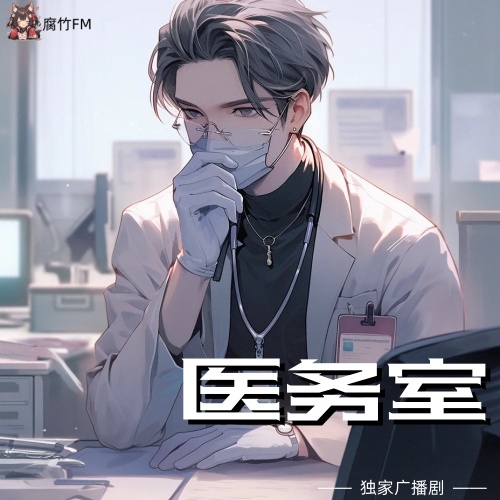 医务室