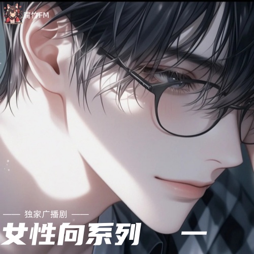 女性向系列一