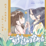 一见钟情的套路