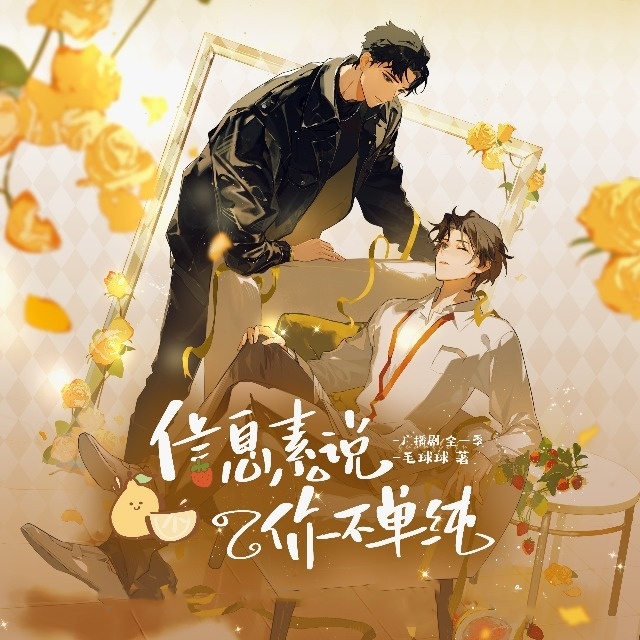 信息素说你不单纯