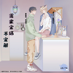 冤家宜结不宜解