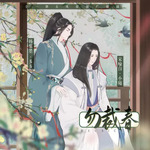 勿裁春