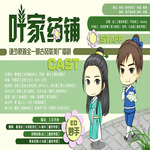 叶家药铺