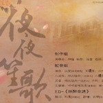 夜夜笙歌