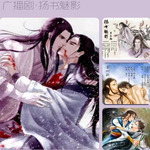 扬书魅影