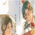 美人骨
