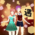 遇