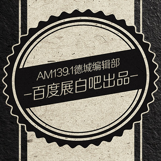 AM139-1德城编辑部