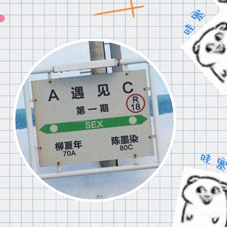 A遇见C