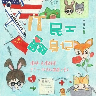 IT民工翻身记