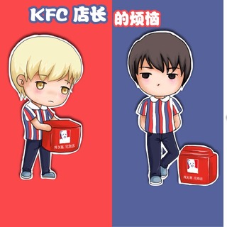 KFC店长的烦恼