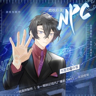 NPC