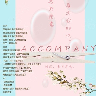 accompany