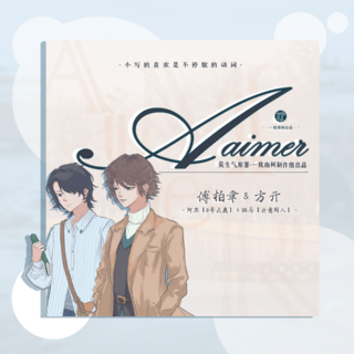 aimer