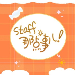 staff那点事儿