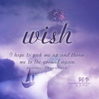 wish希望