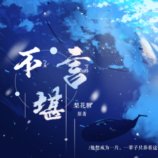 不堪言