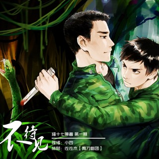 不待见