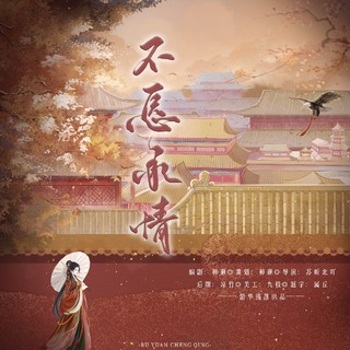 不愿承情