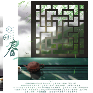 不知春