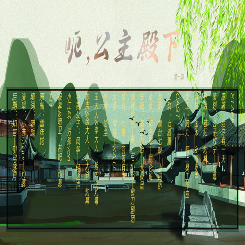 呃，公主殿下