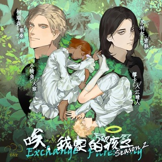 唉，我家的孩子-第二季