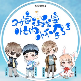 对家让我家忙内怀yun了