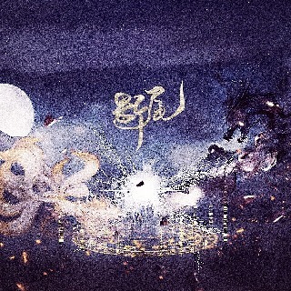 断尾