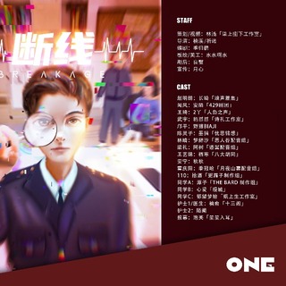 断线