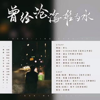 曾经沧海难为水