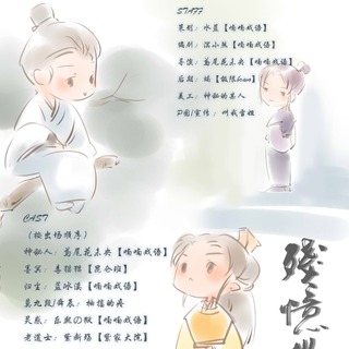 残忆幽魂