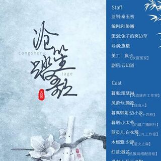 沧笙踏歌