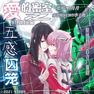 爱的密室之五感囚笼