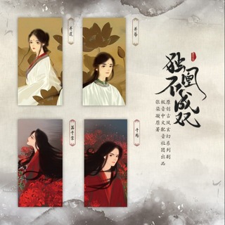 独凰不成双