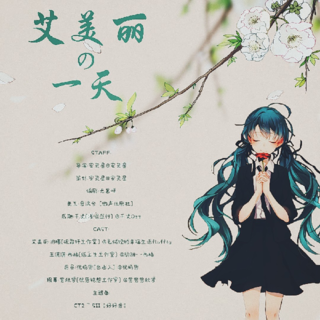 艾美丽的一天