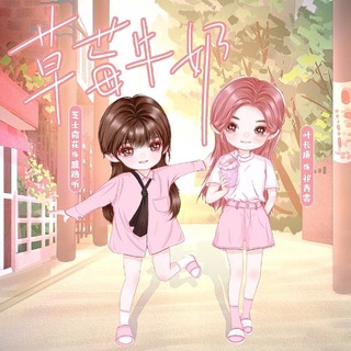 草莓牛奶