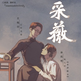采薇