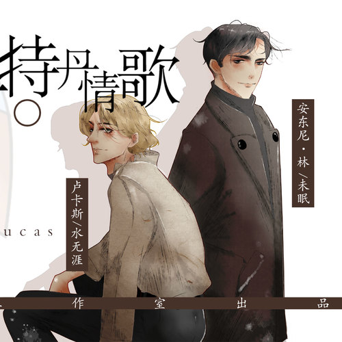 阿姆斯特丹情歌