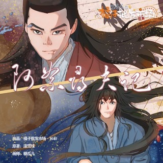 阿絮寻夫记