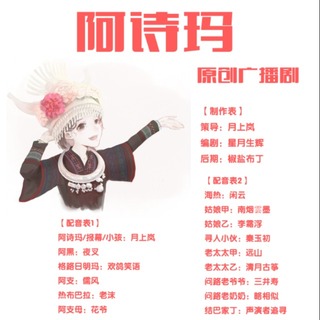 阿诗玛