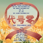 代号零