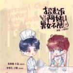 招煮饭阿姨，男女不限